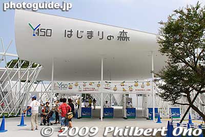 Hajimari-no-Mori Gate. 
Keywords: kanagawa yokohama port expo y150th opening anniversary