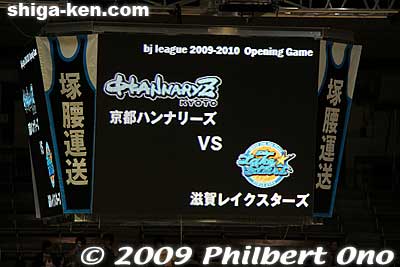 For their debut game, the Hannaryz played against the Shiga Lakestars. Being close neighbors, the Lakestars and the Hannaryz are destined to be eternal rivals and friends at the same time. There are more games scheduled between Shiga and Kyoto.
Being close neighbors, the Lakestars and the Hannaryz are destined to be eternal rivals and friends at the same time. There are more games scheduled between Shiga and Kyoto.
Keywords: kyoto hannaryz pro basketball game bj-league shiga lakestars 