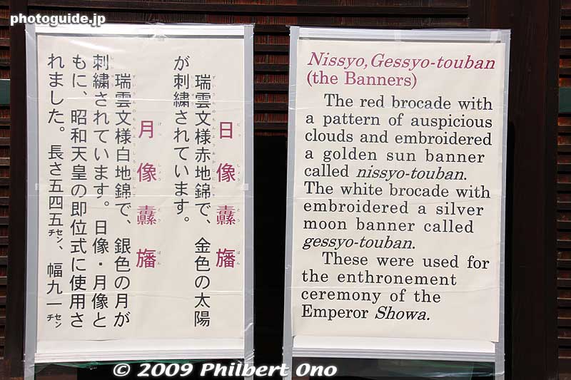 About the Nissho and Gessho banners.
Keywords: kyoto imperial palace gosho 