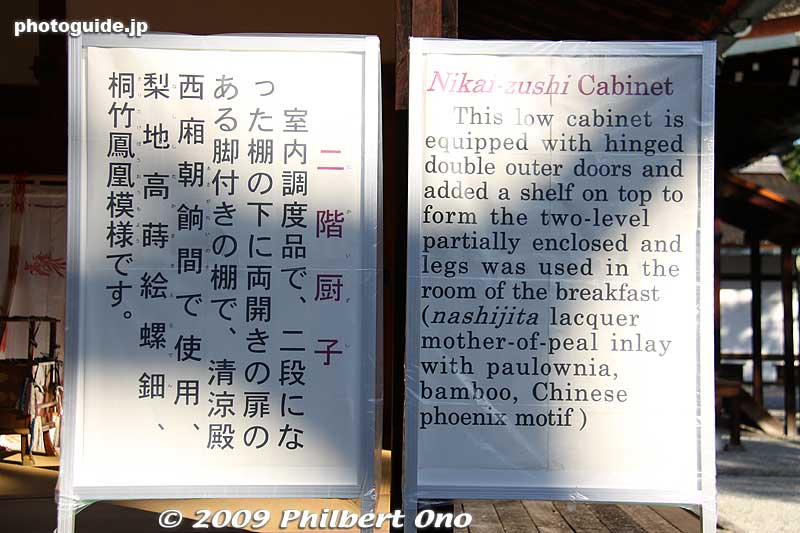 About the Nikai-zushi cabinet.
Keywords: kyoto imperial palace gosho emperor residence 