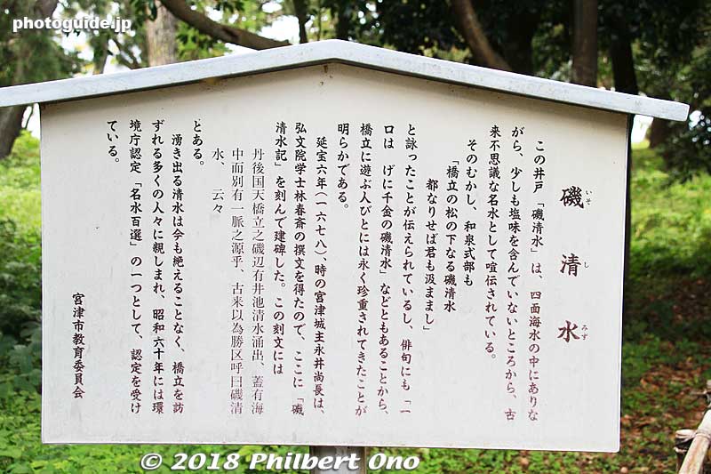 About "Iso-shimizu" (磯清水) well.
Keywords: kyoto miyazu Amanohashidate