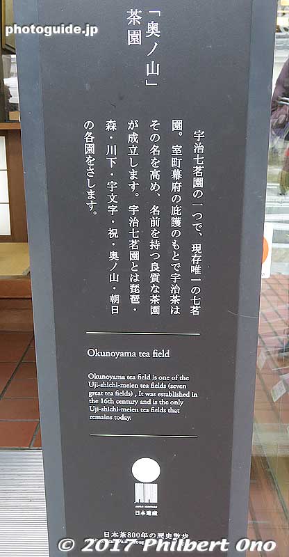 In 15th century, Ashikaga Yoshimitsu and Yoshinaga loved Uji tea so much that they designated seven tea fields as the Seven Reknown Tea Fields. Today only Okunoyama Chaen remains.
Keywords: kyoto uji tea matcha Okunoyama Chaen horii