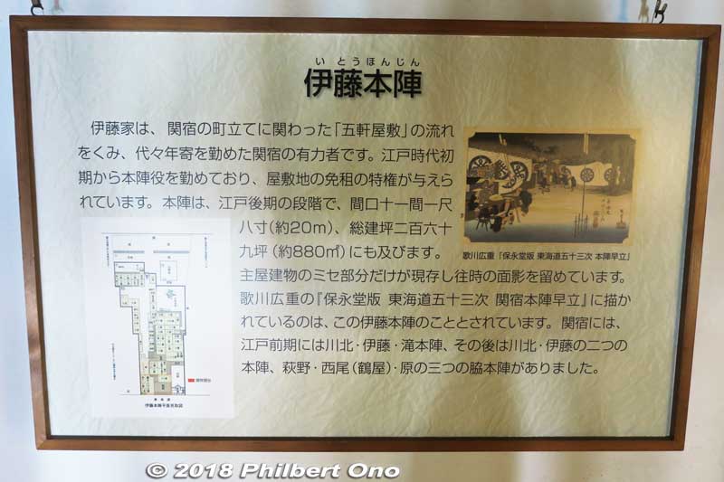About the Ito Honjin lodge.
Keywords: mie kameyama seki-juku shukuba tokaido stage town
