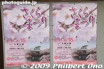Sakura Matsuri poster
Keywords: mie kuwana kyuka park cherry blossoms castle sakura moat