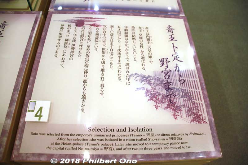Selection and isolation of the Saio princess.
Keywords: mie meiwa saiku history museum