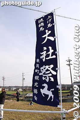 On SUnday, the second half of the festival is a procession from Inabe Shrine to a horse riding ground nearby at 3 pm. The yabusame horseback riding is then held at 3:30 pm.
Keywords: mie toin-cho oyashiro matsuri festival ageuma horse inabe shrine 