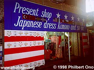 Souvenir shop
"Japanese dress Kimono and so on." Awkward or mistaken English is nothing new in Japan. They should've used a Japanese-flag motif instead.
Keywords: nagano prefecture 1998 winter olympics