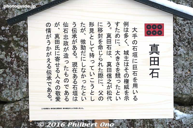 About the Sanada Stone.
Keywords: nagano ueda castle sanada clan