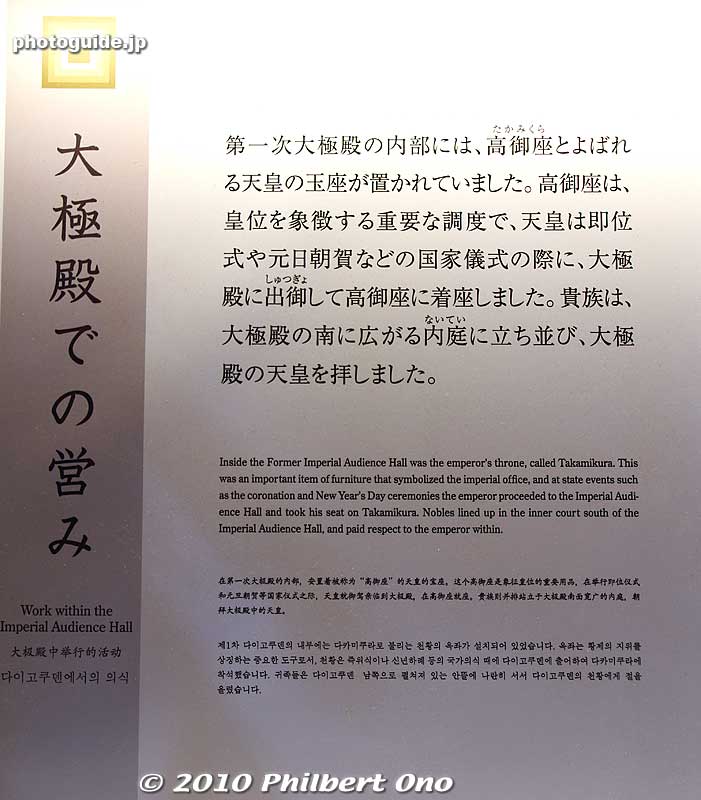 About the Former Imperial Audience Hall in English.
Keywords: nara heijo-kyo capital heijo palace 