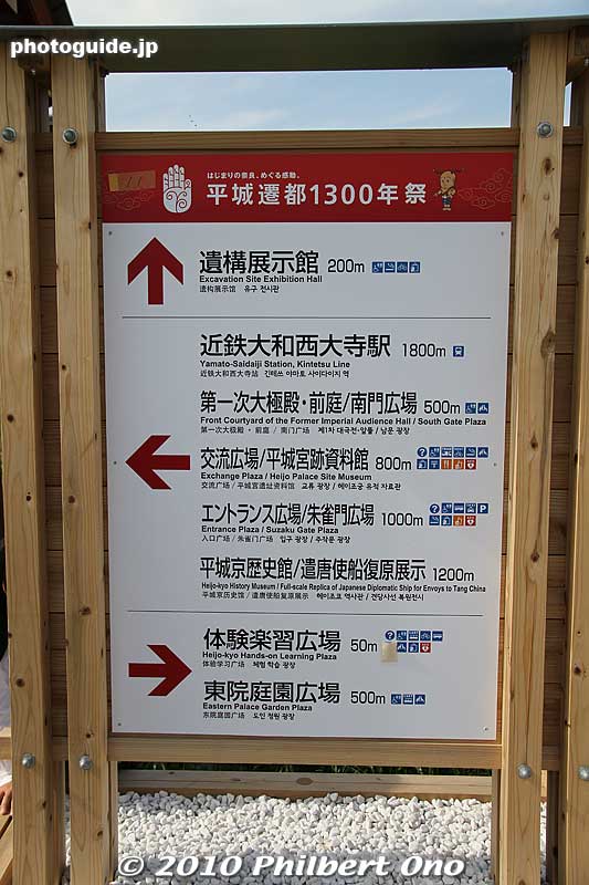Directional sign in English.
Keywords: nara heijo-kyo capital heijo palace 