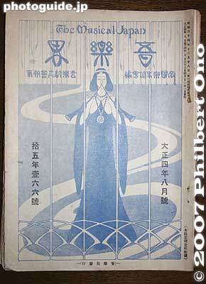 Original copy of the magazine "Ongaku-kai" (The Musical Japan) where Yoshida Chiaki's song "Hitsuji-gusa" was first published and made popular. Issued in Aug. 1915. 音楽界
Keywords: niigata house home yoshida chiaki biwako shuko no uta lake biwa rowing song