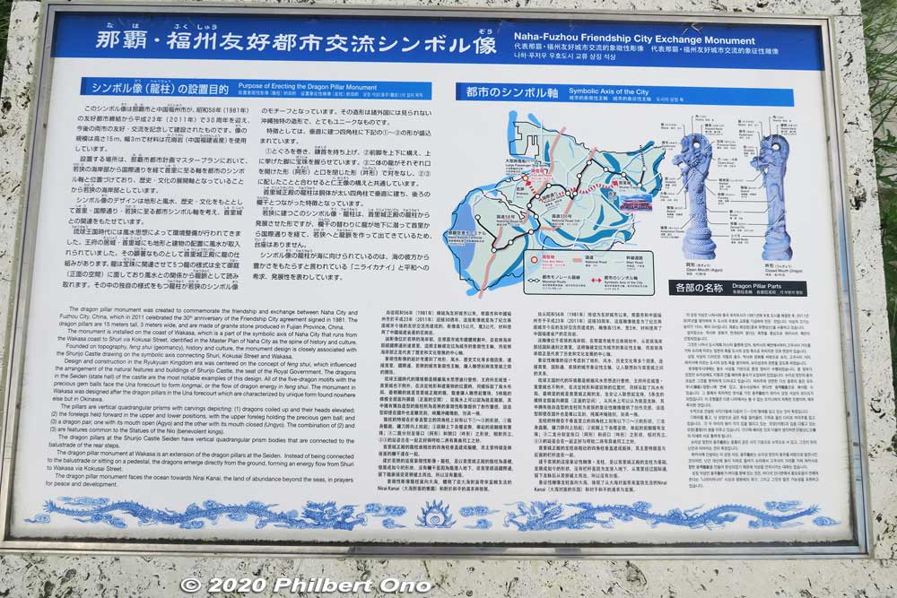 About the Naha-Fuzhou Friendship City Exchange Monuments (Ryuchu dragon pillars) in Naha, Okinawa.
Keywords: okinawa naha