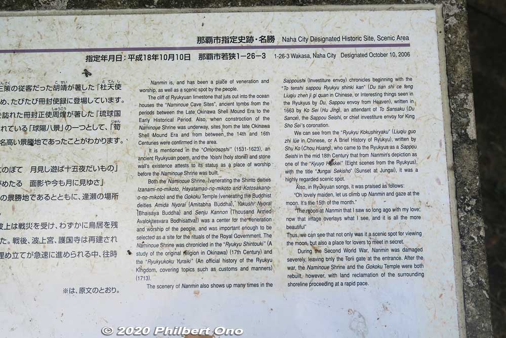 About Naminoue Shrine in English.
Keywords: okinawa naha Naminoue Shrine