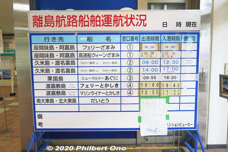 Today's boat schedule. Check this to make sure your boat has not been canceled due to the weather, etc.
Keywords: okinawa naha tomari tomarin port