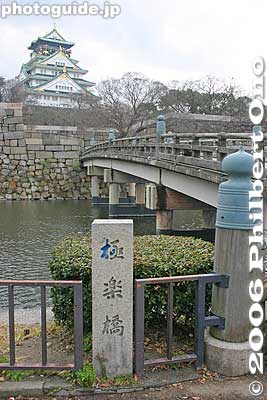 Gokuraku-bashi Bridge
Means Paradise Bridge. The original bridge was wooden. Rebuilt in 1965. It connects the Yamazato-maru section with the Ninomaru section.

極楽橋
Keywords: osaka prefecture castle