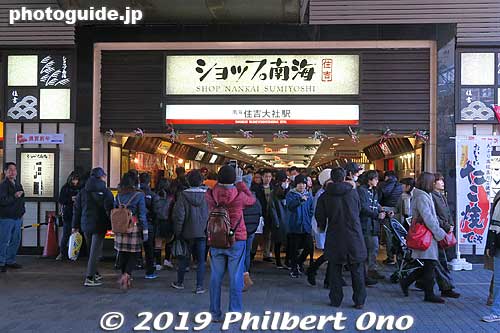 Sumiyoshi Taisha Station's Shop Nankai shopping arcade.
Keywords: osaka Sumiyoshi Taisha
