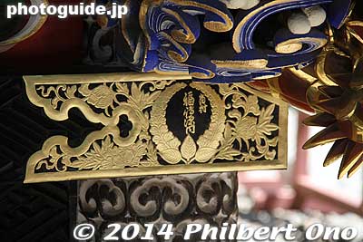Name of a donor.
Keywords: saitama kumagaya Menuma Shodenzan Kangiin temple national treasure sculpture wooden