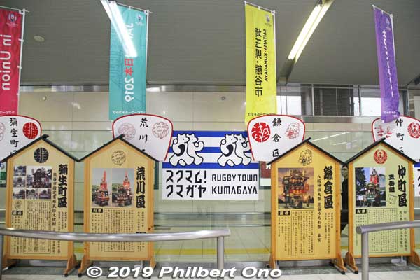 Kumagaya Station had signboards introducing the 12 floats of the Kumagaya Uchiwa Festival in Japanese.
Keywords: saitama Kumagaya rugby