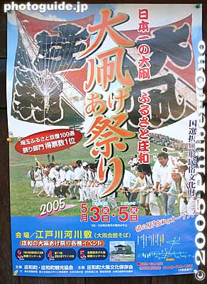 Poster
Keywords: saitama, showa-machi, kasukabe, giant kite, festival, matsuri, odako