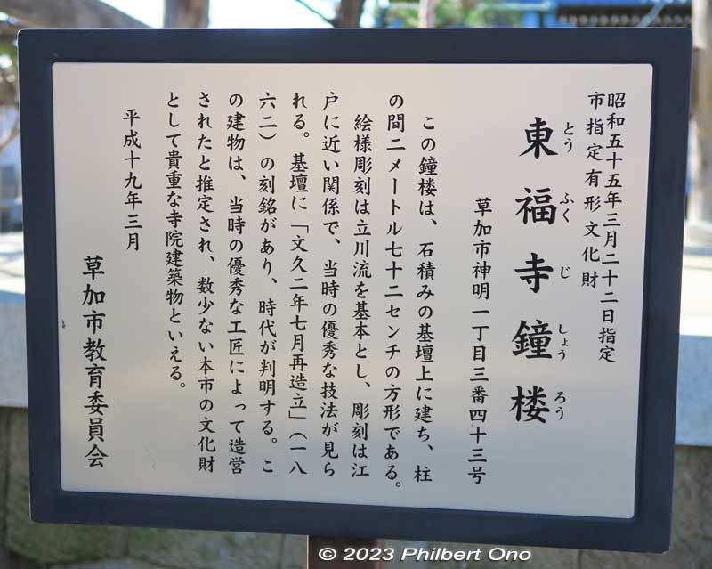 About Tofukuji's bell tower.
Keywords: Saitama Soka-juku post town shukuba