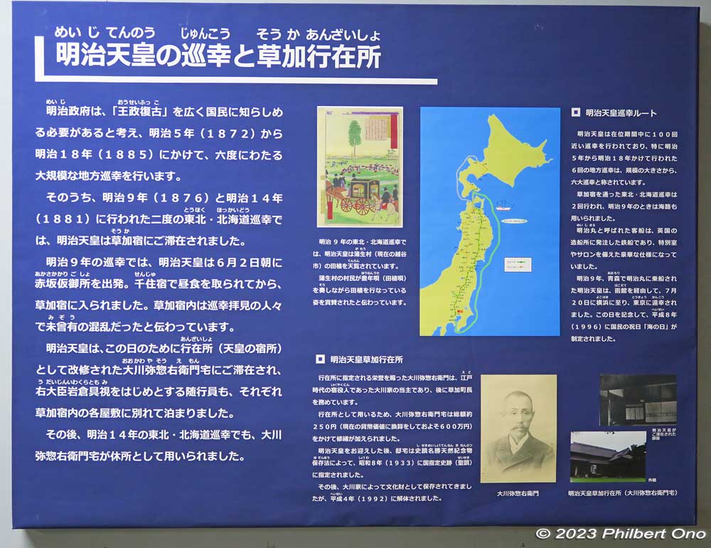 About Emperor Meiji's visit to Soka in 1876 and 1881 when he was traveling to Tohoku or Hokkaido.
Keywords: Saitama Soka-juku post town shukuba