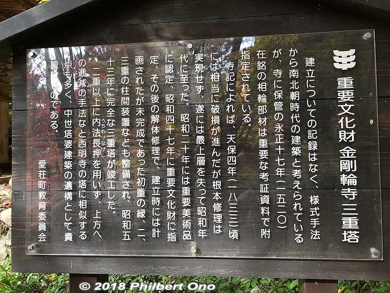 About the three-story pagoda, National Important Cultural Property.
Keywords: shiga aisho koto sanzan kongorinji temple kotosanzan pagoda