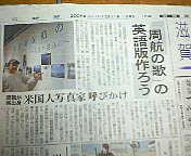 In the news: Article in Asahi Shimbun, Dec. 11, 2005 Sunday morning edition. The headline reads, "Let's Make an English Version of the Rowing Song."
A reporter for the Asahi Shimbun in Otsu thought my project was worthy enough for a story in the Dec. 11, 2005 Sunday morning edition of the newspaper's Shiga News page (distributed in Shiga Prefecture).

The headline reads, "Let's Make an English Version of the Boat Song." It describes my project to create an English version of the song and have it sung at the annual choir contest in June in Imazu (which didn't happen in 2006). It also quotes people in Imazu who welcome my project for an English version.

2005年12月11日の朝日新聞朝刊の滋賀版に僕の写真展と歌の英語化を大きく掲載されました。あんなちっぽけな写真展で注目されるなんて想像もつきませんでした。

英語版を2006年6月3日に発表したあとも各新聞紙の滋賀版で大きく報道されました。詳細は[url=http://photoguide.jp/txt/Biwako_Shuko_no_Uta]ここ。[/url]
