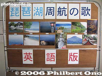 Center exhibition panel with song location images
Keywords: shiga lake biwa rowing song photo exhibition gallery