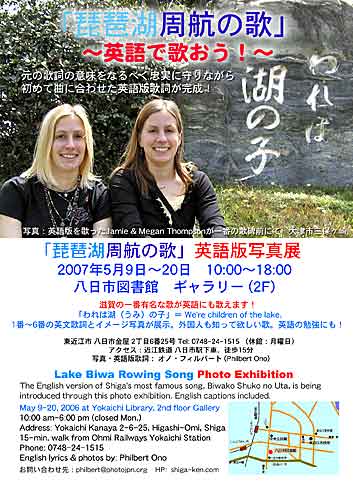 [color=blue][b]Yokaichi Exhibition, May 9-27, 2007 at Yokaichi Public Library[/b][/color], HigashiOmi, Shiga. Photo exhibition poster.
Keywords: shiga lake biwa rowing song photo exhibition gallery