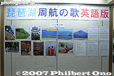 Third panel explaining Verses 5 and 6.
Keywords: shiga lake biwa rowing song photo exhibition gallery