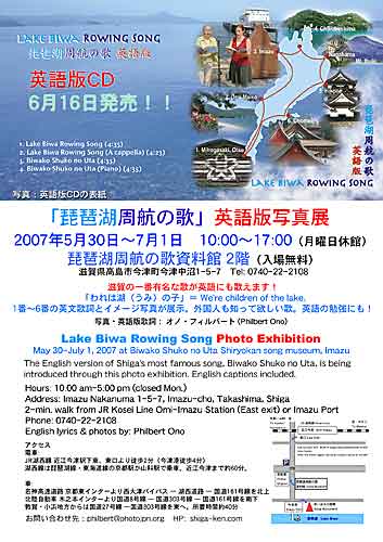 [color=blue][b]2nd Imazu Exhibition, May 30 - July 1, 2007 at Biwako Shuko no Uta Shiryokan[/b][/color], Takashima, Shiga. This was the second time to have an exhibition here. Photo exhibition poster.
Keywords: shiga lake biwa rowing song photo exhibition gallery