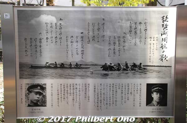 Front side of the monument has the Japanese lyrics and explanation of the song. Monument is made of stainless steel with a brushed-metal finish.
Keywords: shiga lake biwa rowing song biwako shuko no uta monument