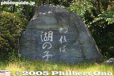 [color=blue][b]Verse 1 Song Monument, Otsu (Mihogasaki)[/b][/color]. In 1973, this was the first monument built for the song. The song's first and most famous line, "Ware wa Umi no Ko" is written. 一番の歌碑。大津市三保ケ崎。
This monument is near the boat house in Mihogasaki, a stone's throw from Hama-Otsu.

われは湖の子　さすらいの
旅にしあれば　しみじみと
のぼる狭霧や　さざなみの
志賀の都よ　いざさらば

Ware wa Umi no Ko, sasurai no
tabi ni shiareba, shimijimi to
Noboru sagiri ya, sazanami no
Shiga no Miyako yo, iza saraba
Keywords: shiga lake biwa rowing song biwako shuko no uta boating monument