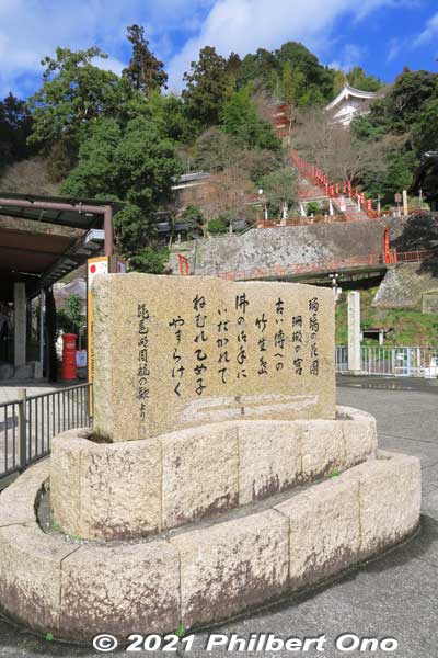 [color=blue][b]Verse 4 Song Monument, Chikubushima[/b][/color]. Built in 1987 by Biwako Kisen, tour boat operator. 四番の歌碑。竹生島の桟橋のすぐそば。琵琶湖汽船が寄贈。
The monument is right near the island's boat pier.

See more [url=http://photoguide.jp/pix/thumbnails.php?album=18]photos of Chikubushima here.[/url]
Keywords: shiga nagahama chikubushima lake biwa rowing song biwako shuko no uta monument