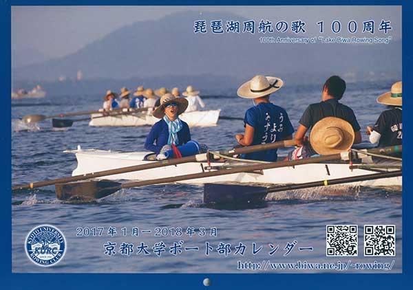 Kyoto University Rowing Club's official 2017 calendar includes "Lake Biwa Rowing Song" English lyrics for the 1st time. Front cover of the calendar made by Tetsuo Oshiro.
Keywords: lake biwa rowing song kyoto university rowing club calendar
