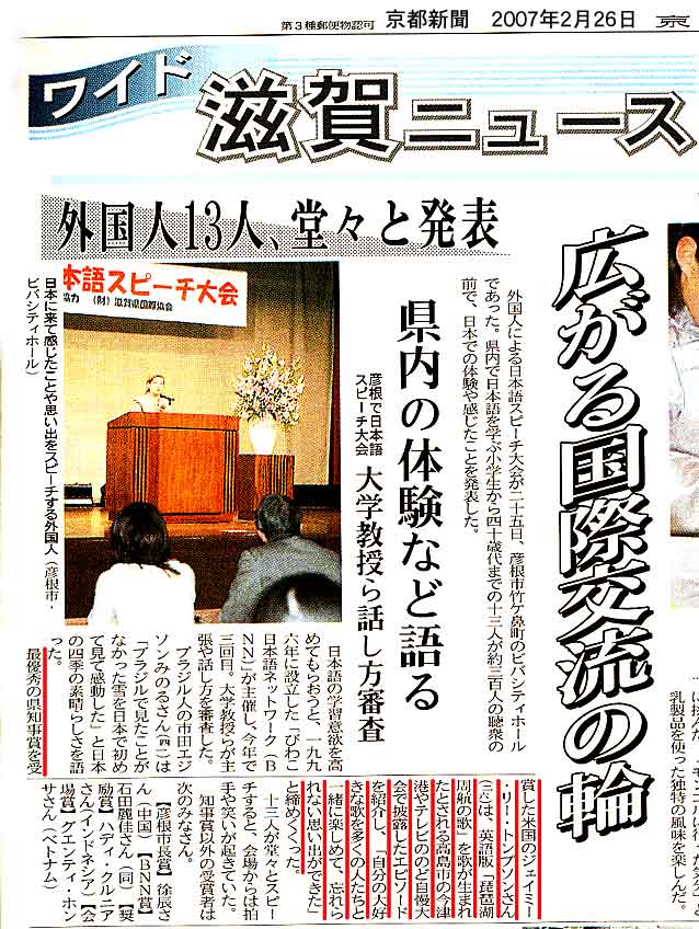 "13 contestants in Japanese speech contest by foreigners in Shiga," Feb. 26, 2007, Kyoto Shimbun, Shiga News
Keywords: lake biwa rowing song newspaper
