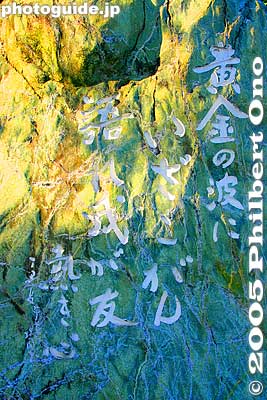 Stone monument for Verse 6
Keywords: shiga lake biwa rowing song biwako shuko no uta boating chomeiji