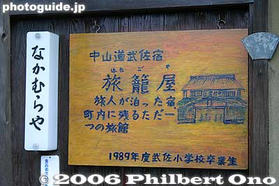 Inn sign. The 200-year-old Nakamura-ya inn burned down on Dec. 10, 2010.
Keywords: shiga prefecture omi-hachiman musa stage town nakasendo