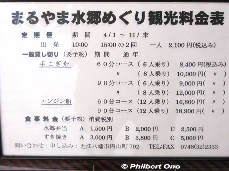 Boat schedule and price in the old days. ¥2,100 per person. You can also charter a boat.
Keywords: Shiga Omi-hachiman suigo meguri