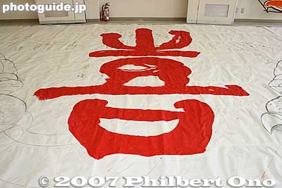 "Yorokobu" or "ki"
Keywords: shiga higashiomi giant kite festival making odako matsuri