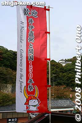 Banner for the 150th anniversary of Lord Ii Naosuke opening Japan to the world.
Keywords: shiga hikone castle