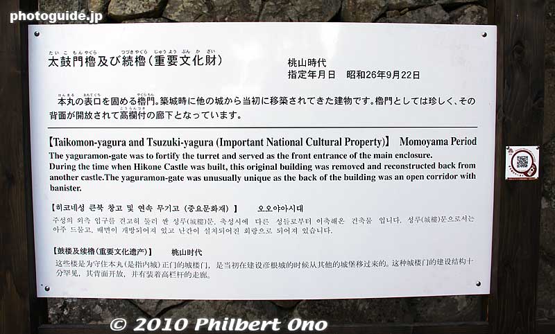 English information sign for Taikomon Gate.
Keywords: shiga hikone castle