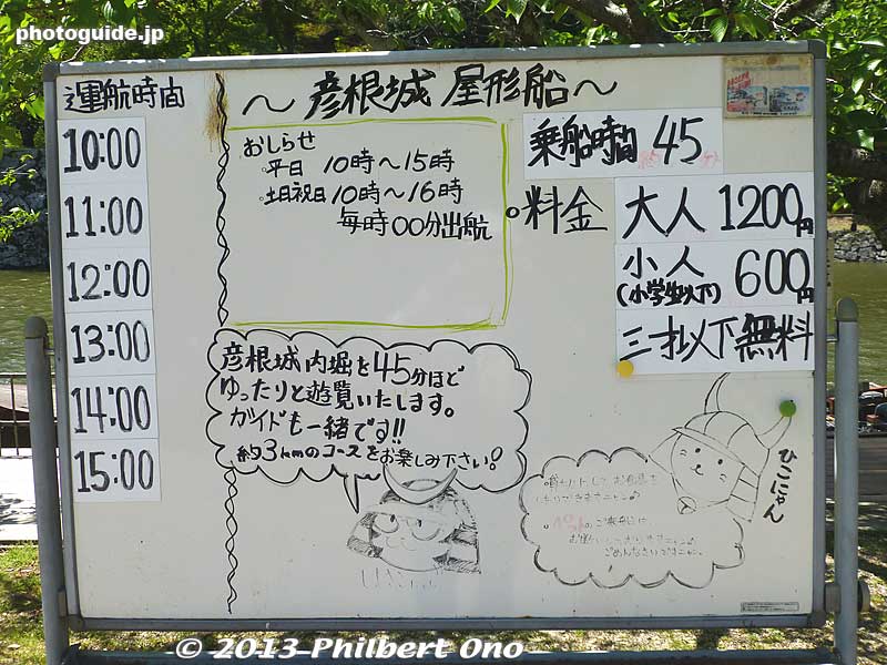 Moat boat departure times and fares as of May 2013. Board the boat near the Genkyuen Garden entrance.
