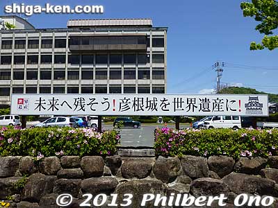 Hikone City Hall with a sign urging Hikone Castle to become a World Heritage Site.
Keywords: shiga hikone