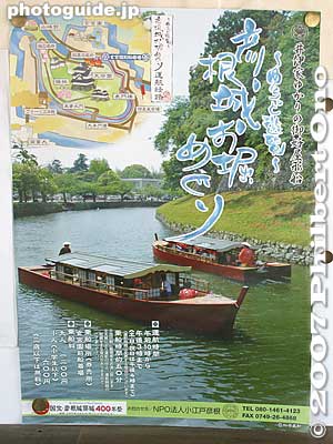 Hikone Castle Moat Boat Ride Poster
Keywords: shiga hikone castle moat boat ride yakata-bune