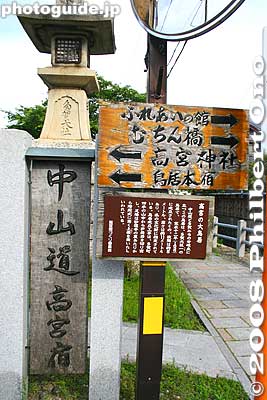 Signs next to the torii
Keywords: shiga hikone takamiya-juku nakasendo road station post stage town shukuba