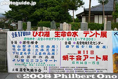 The art theme was "Lake Biwa: Life-giving Water." The show was from June 1 to July 20, 2008.
Keywords: shiga hikone takamiya-juku nakasendo road station post stage town shukuba art paintings