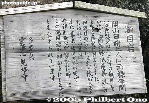 It says that the stone monument oozed blood when Ii Naosuke, Lord of Hikone, was assassinated in Tokyo by samurai radicals from Mito, Ibaraki Prefecture.
Keywords: shiga prefecture takeshima island hikone lake biwa