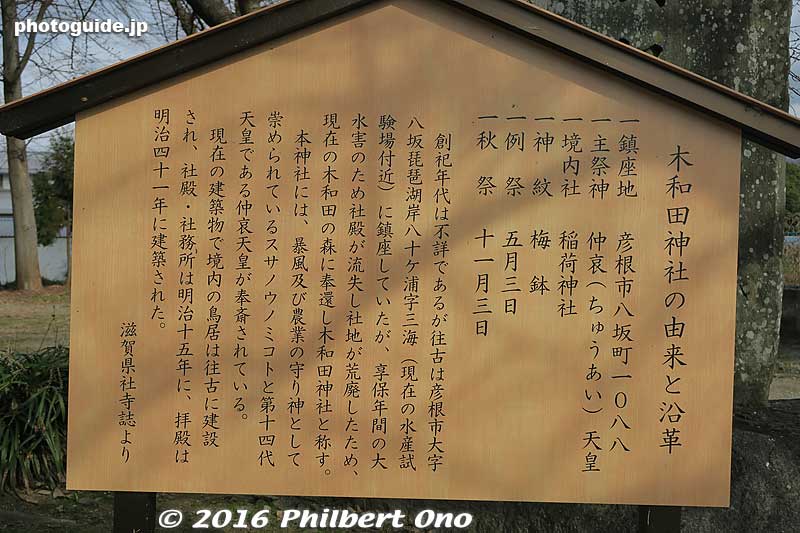 About Kiwada Shrine.
Keywords: shiga hikone hassaka