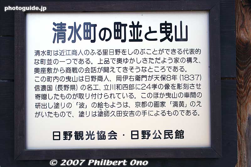 About Hino's Shimizu-cho neighborhood.
Keywords: shiga hino-cho omi merchants